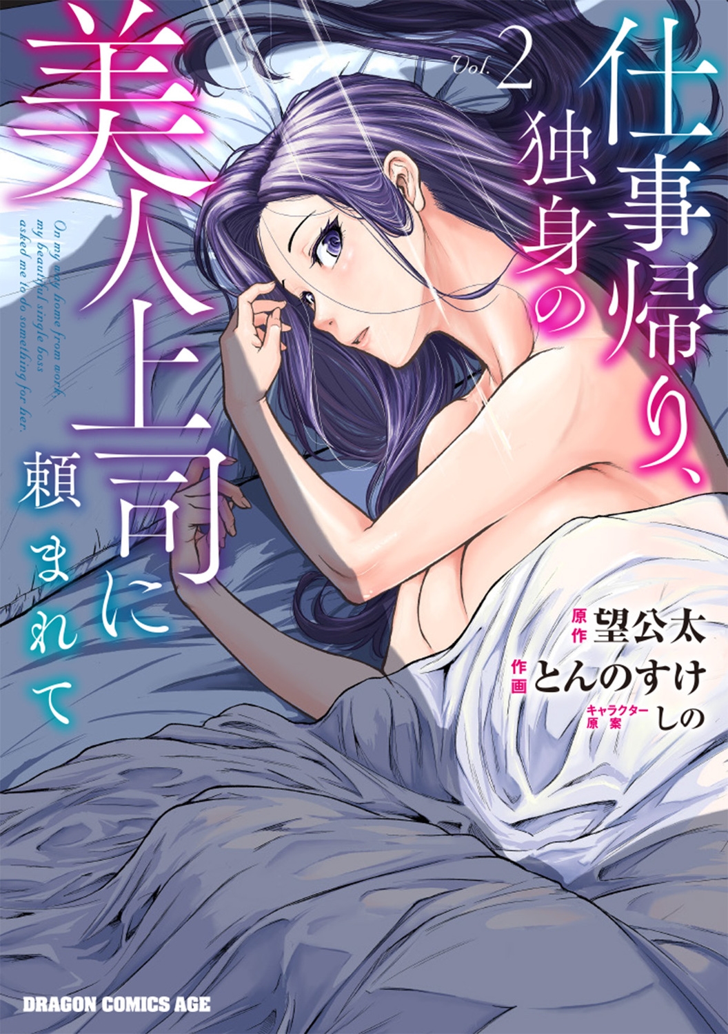 仕事帰り、独身の美人上司に頼まれて 2 仕事帰り、独身の美人上司に頼まれて 2