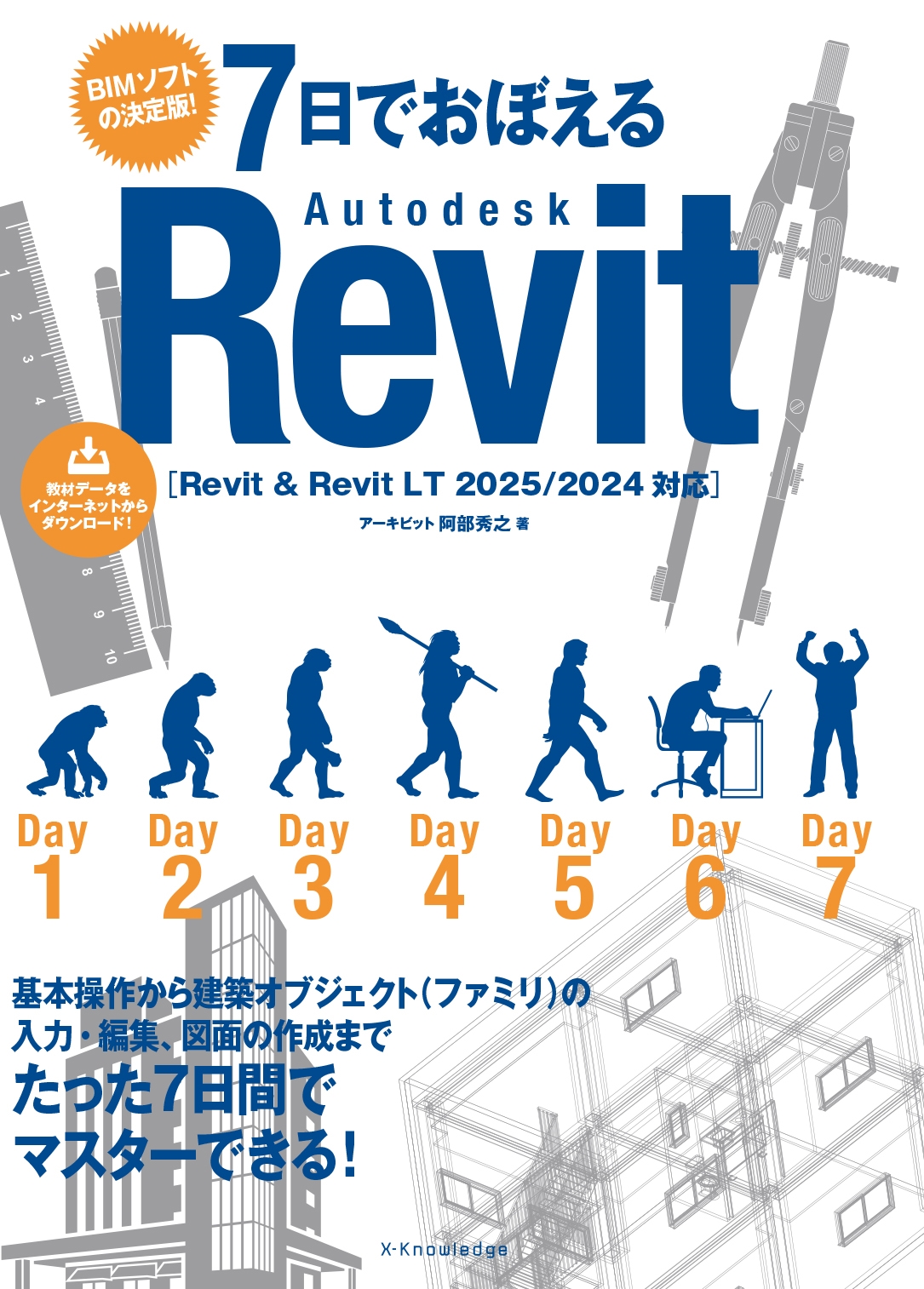 Ƿ/7ǤܤAutodesk Revit[Revit &Revit LT 2025/2024б][9784767833705]