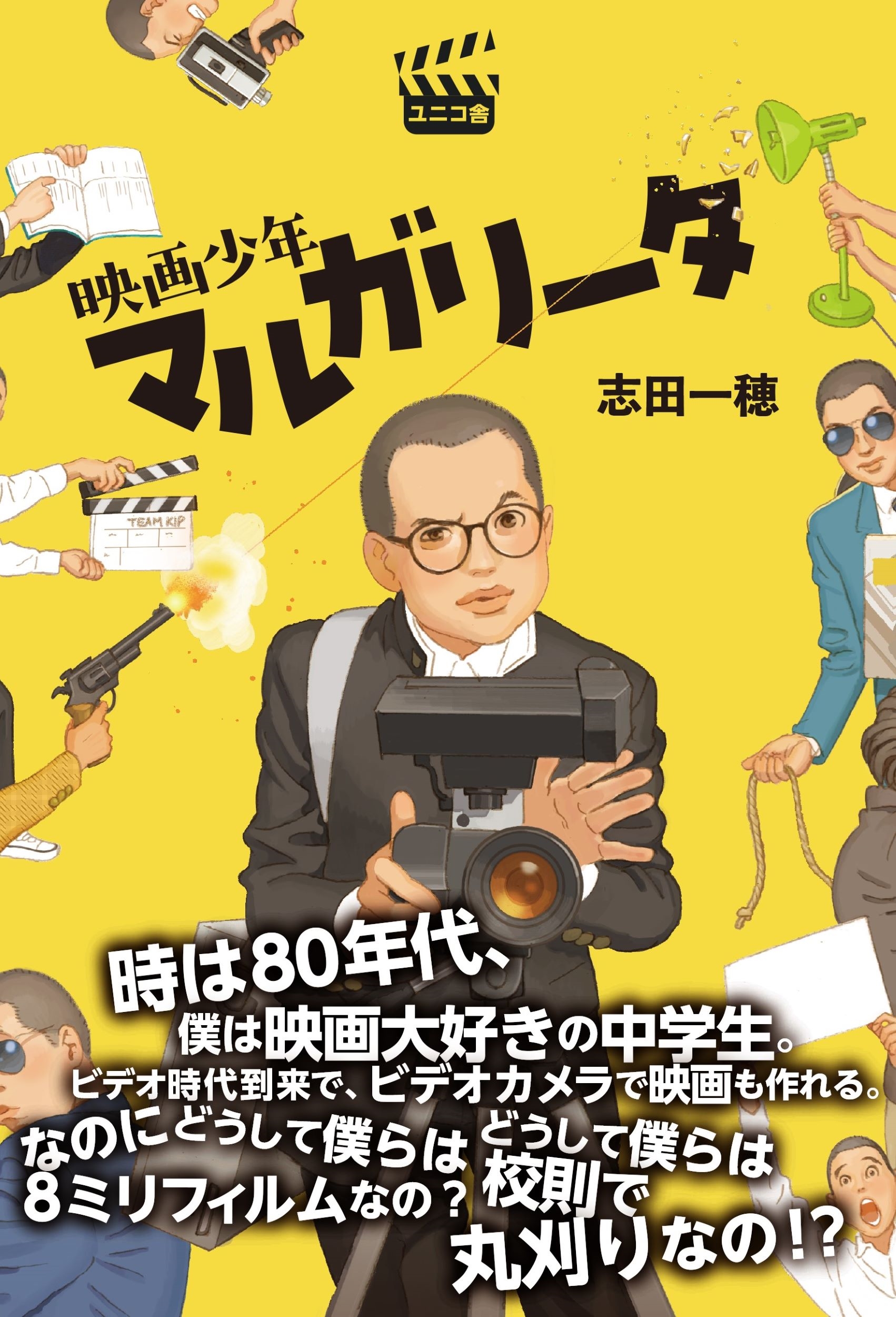 映画少年マルガリータ