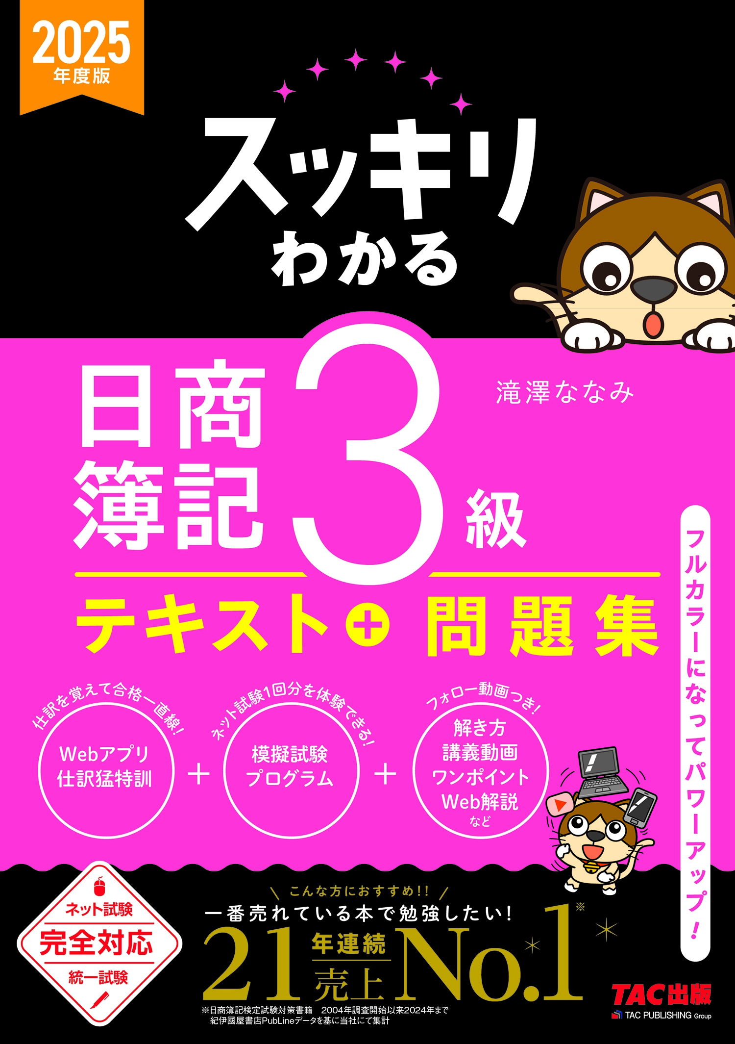 ߷ʤʤ/2025ǯ å狼 3[9784300115718]