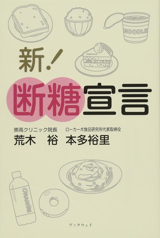 荒木裕/新!断糖宣言