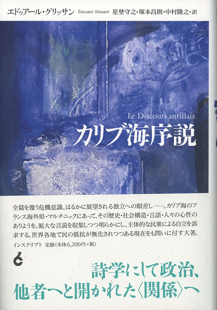 カリブ海序説 カリブ海序説