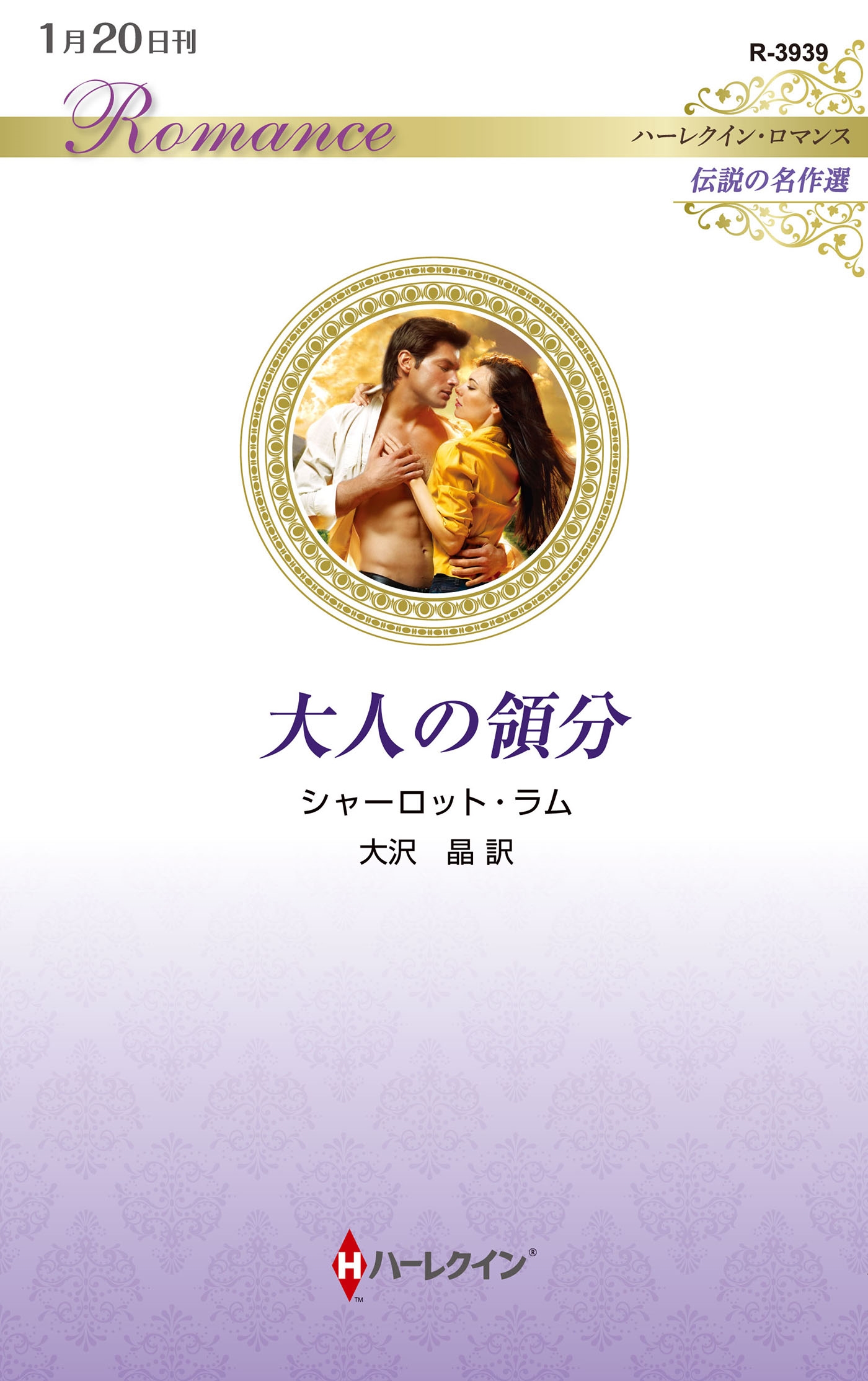 大人の領分 大人の領分