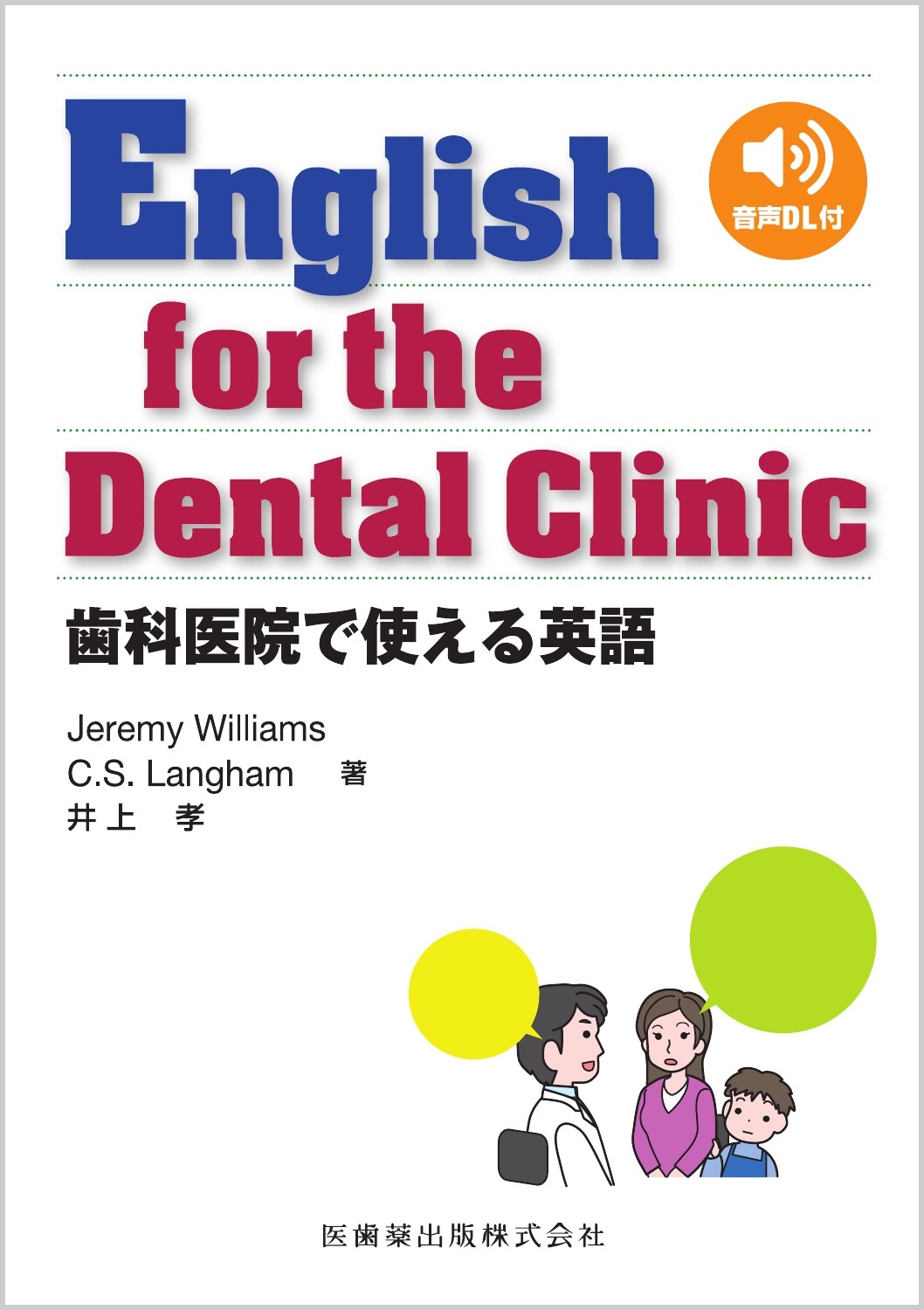 TOWER RECORDS ONLINE㤨Jeremy Williams/English for the Dental Clinic ʰ屡ǻȤѸ DL[9784263456897]פβǤʤ3,520ߤˤʤޤ