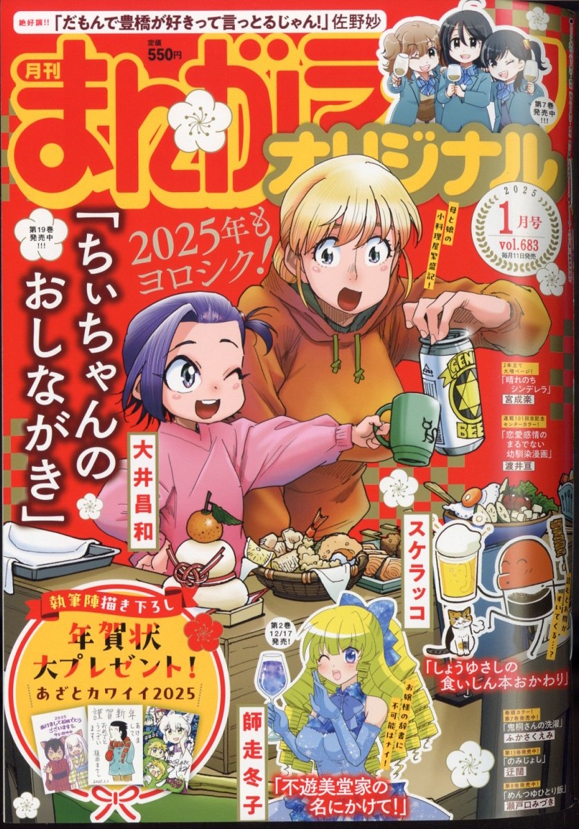 まんがライフオリジナル 2025年 01月号 [雑誌]