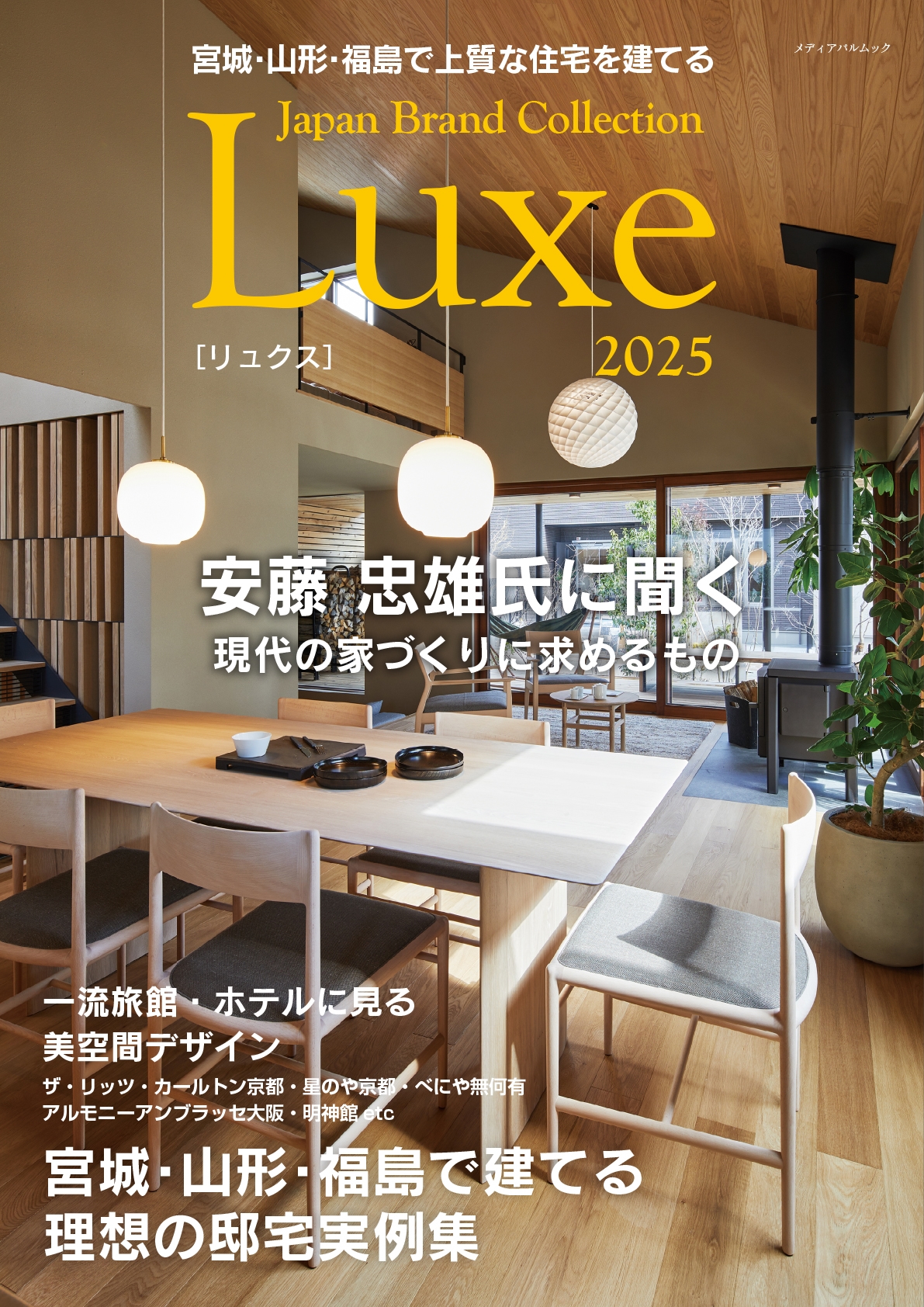 ܾ롦ʡǾʽƤ Japan Brand Collection Luxe 2025[9784802158237]