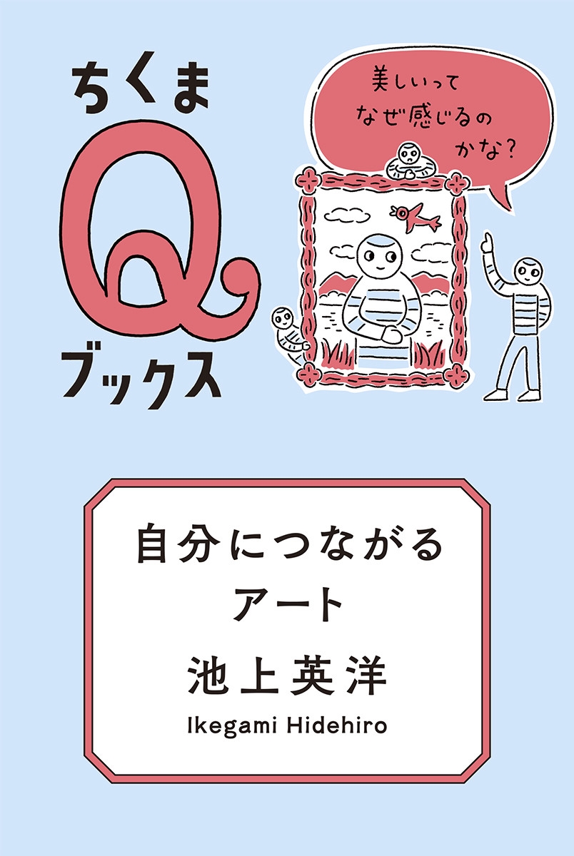 Ӿ/ʬˤĤʤ륢 äƤʤΤ?[9784480251589]