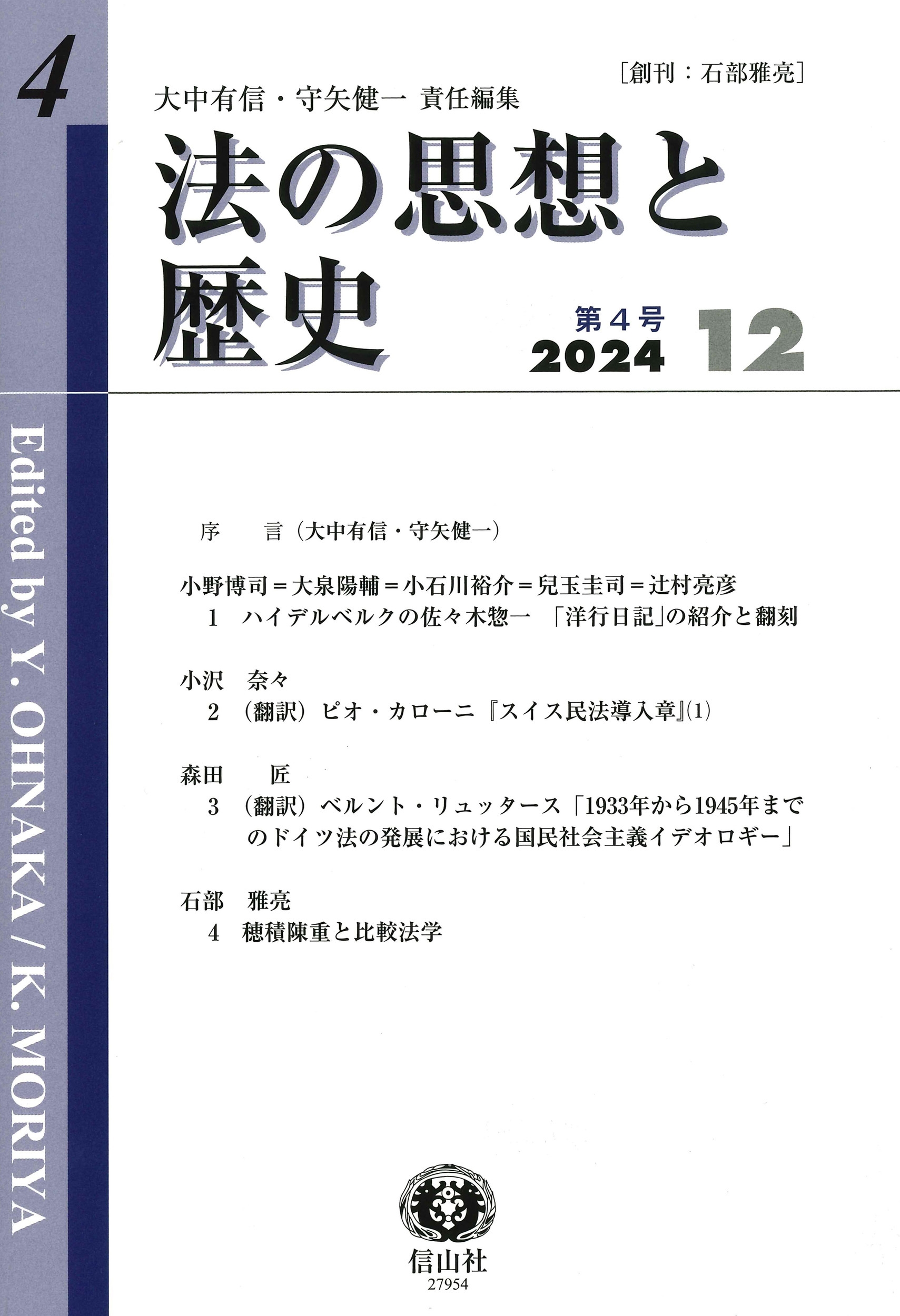 法の思想と歴史 第4号 法の思想と歴史 第4号