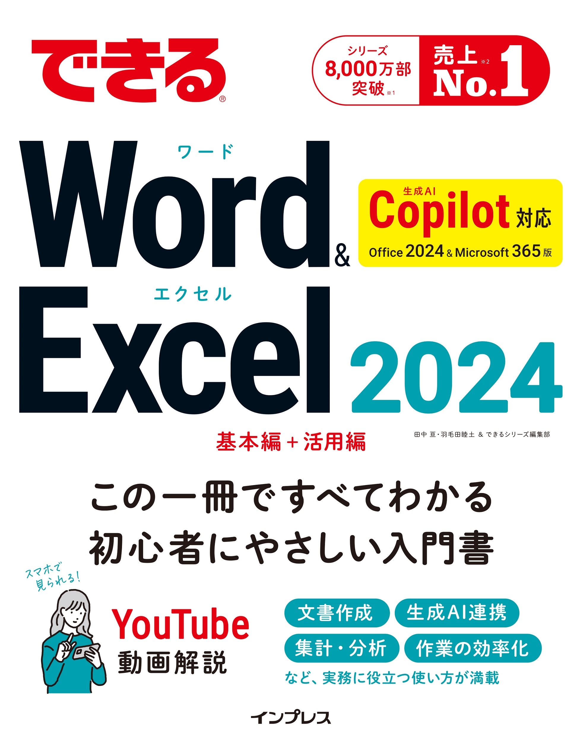 /ǤWord&Excel 2024 Copilotб Office 2024&Microsoft 365[9784295020554]