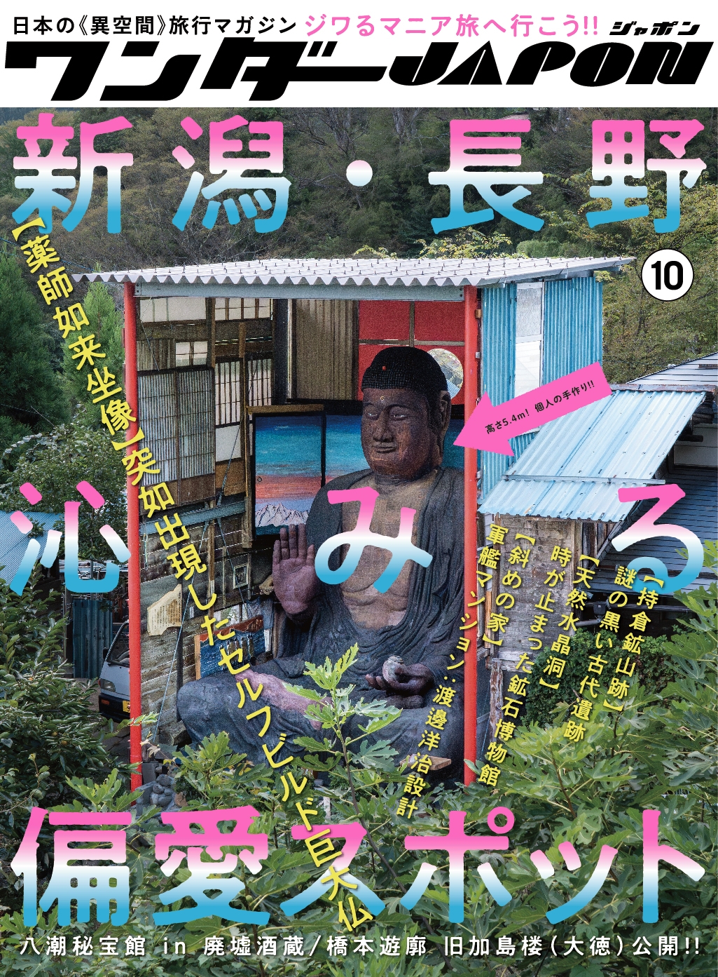 JAPONԽ/JAPON (10) ܤͣΡְ۶֡ιԥޥ![9784866367224]