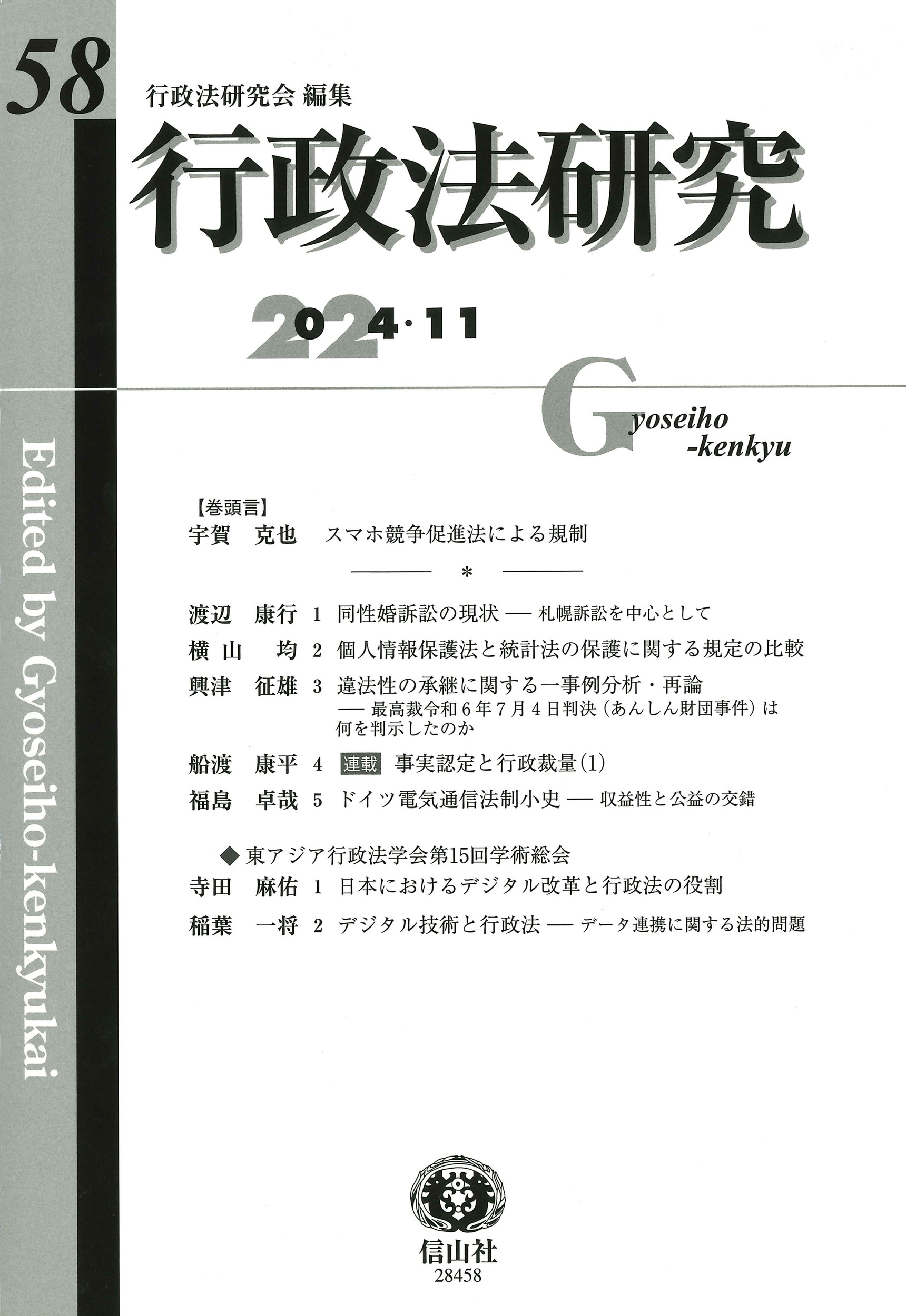 行政法研究 第58号 行政法研究 第58号