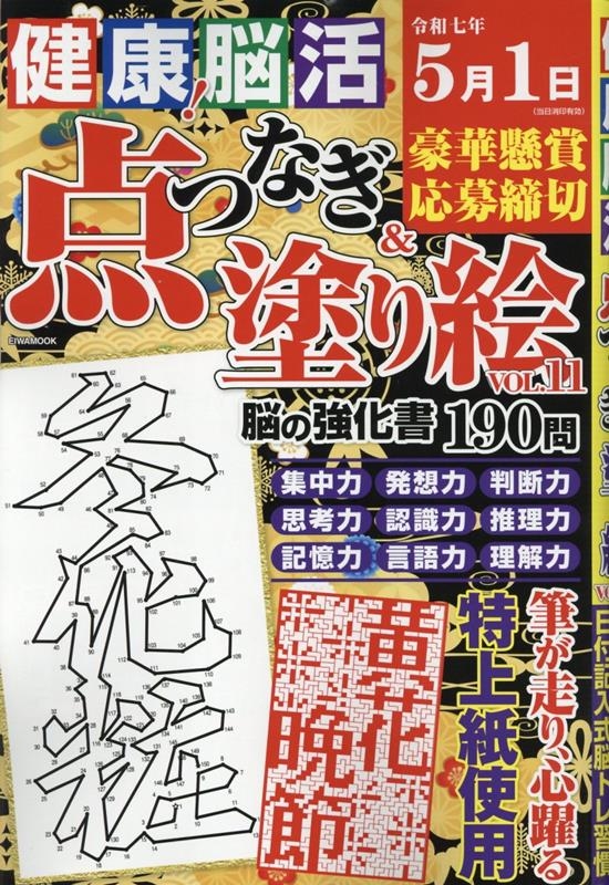 !ǾĤʤ&ɤ골VOL.11 EIWA MOOK[9784867304341]