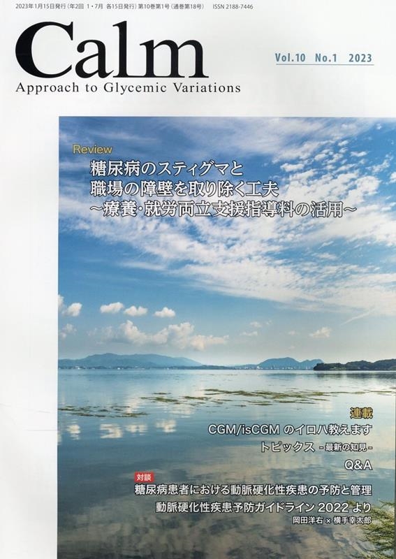 TOWER RECORDS ONLINE㤨ֲα/Calm vol.10 no.1(2023 Approach to Glycemic Variations[9784865505771]פβǤʤ1,100ߤˤʤޤ