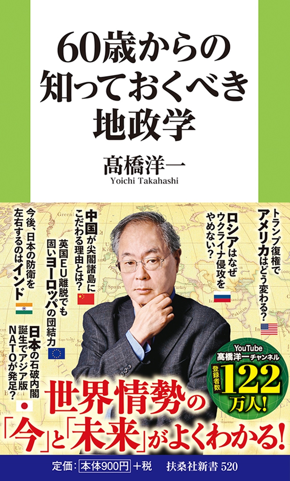 60歳からの知っておくべき地政学 60歳からの知っておくべき地政学
