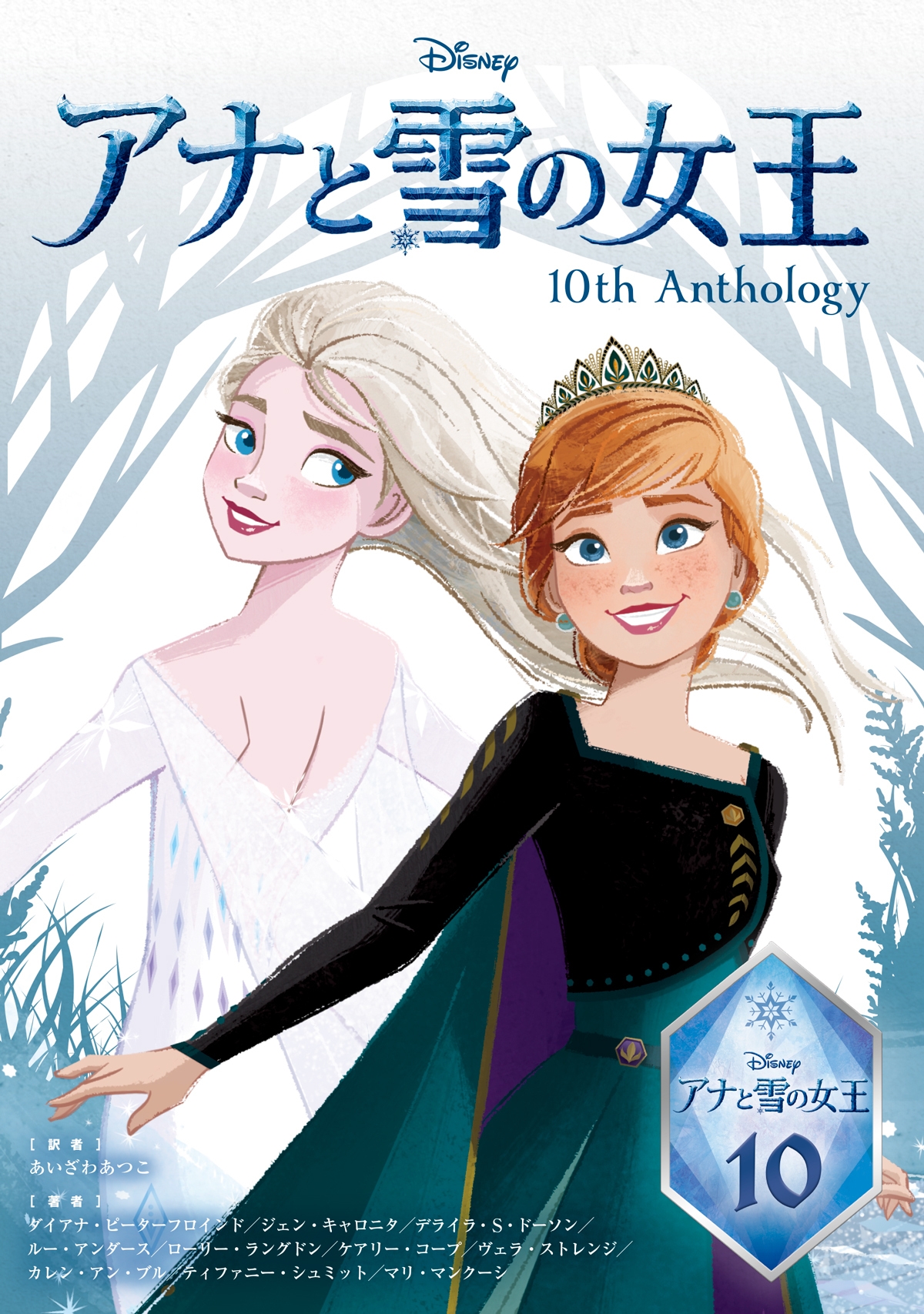 ʤν 10th Anthology[9784910803579]