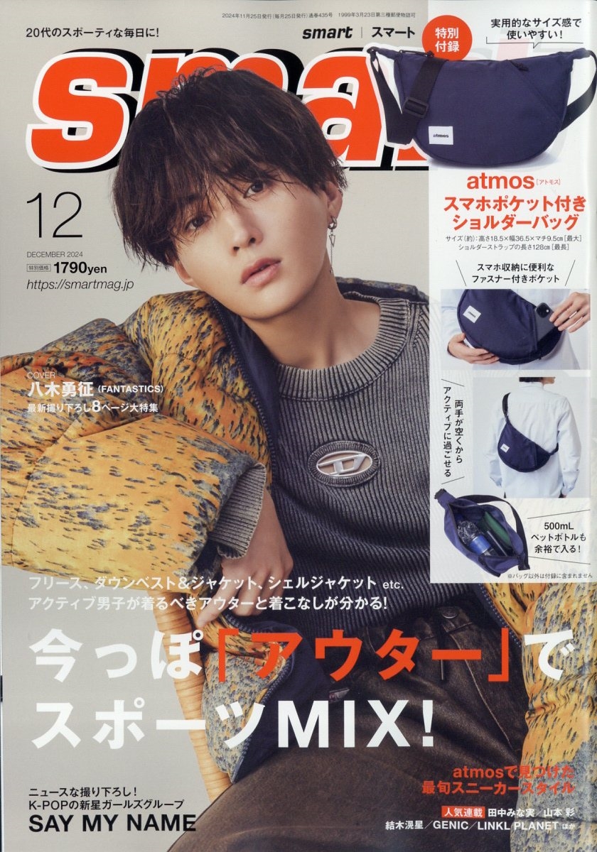 スマート 雑誌 4 販売 月 号