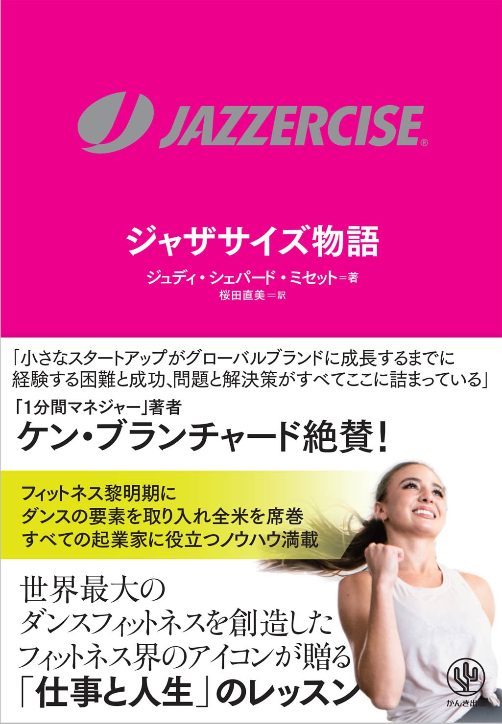 ǥѡɡߥå/JAZZERCISE 㥶ʪ[9784761277741]