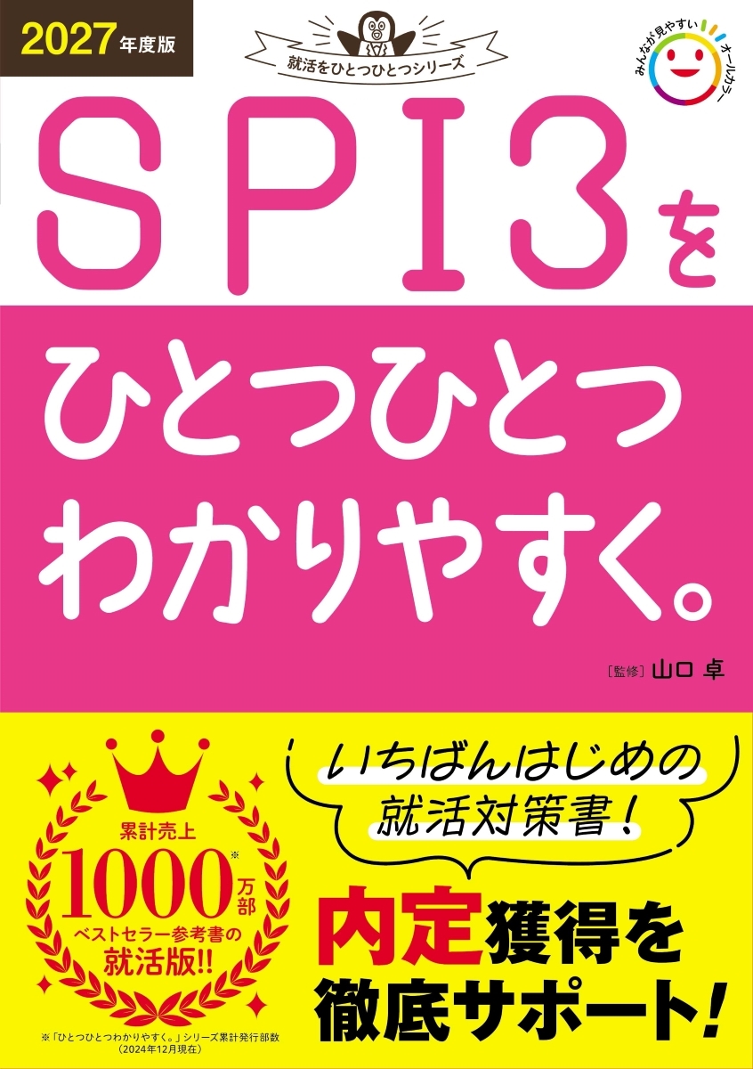 /2027ǯ SPI3ҤȤĤҤȤĤ狼䤹[9784058023907]