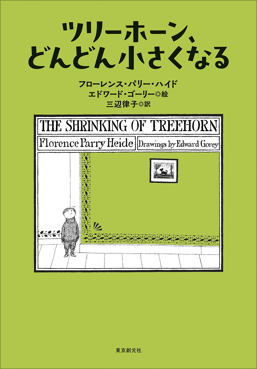 ツリーホーン、どんどん小さくなる ツリーホーン、どんどん小さくなる