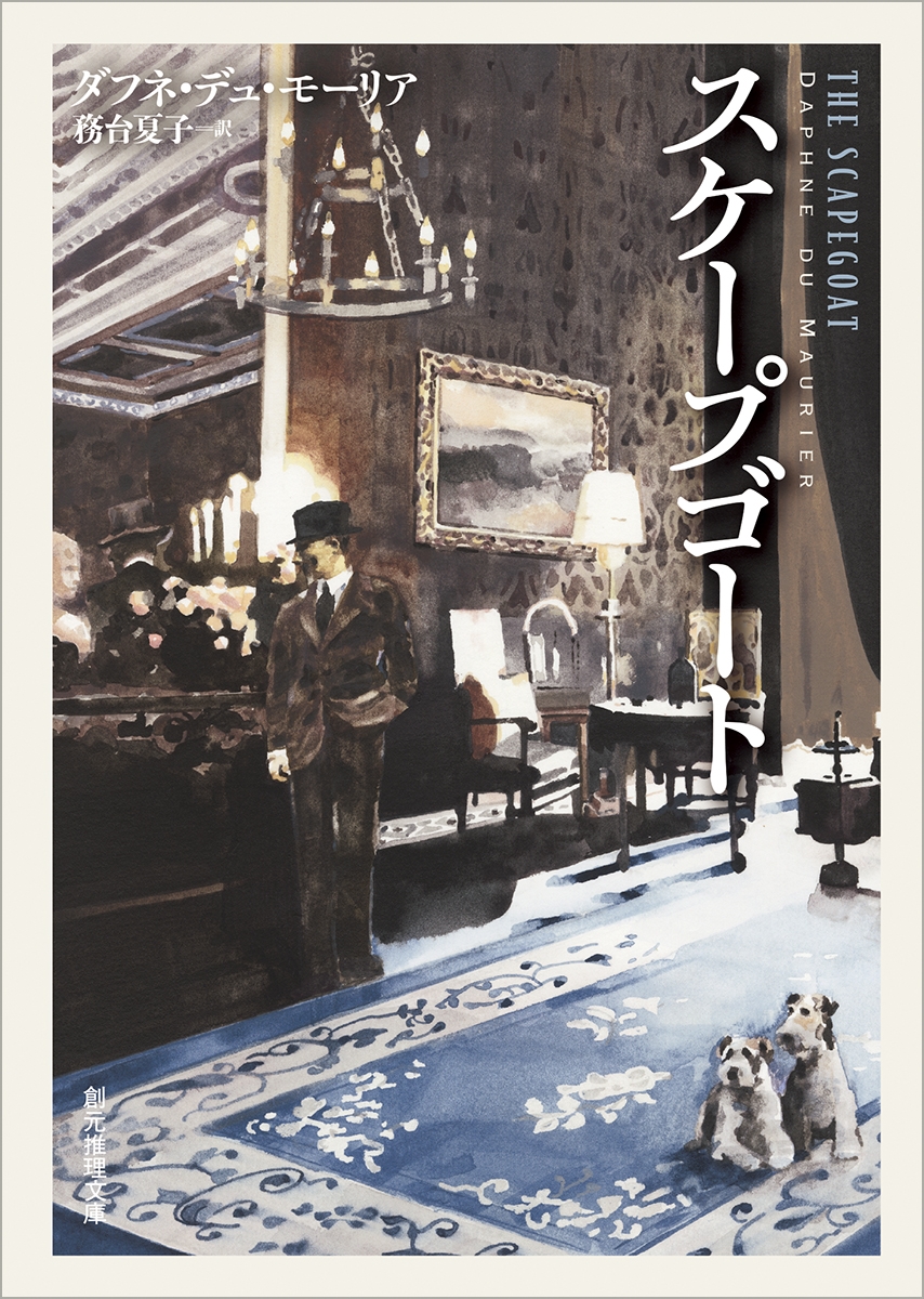 スケープゴート