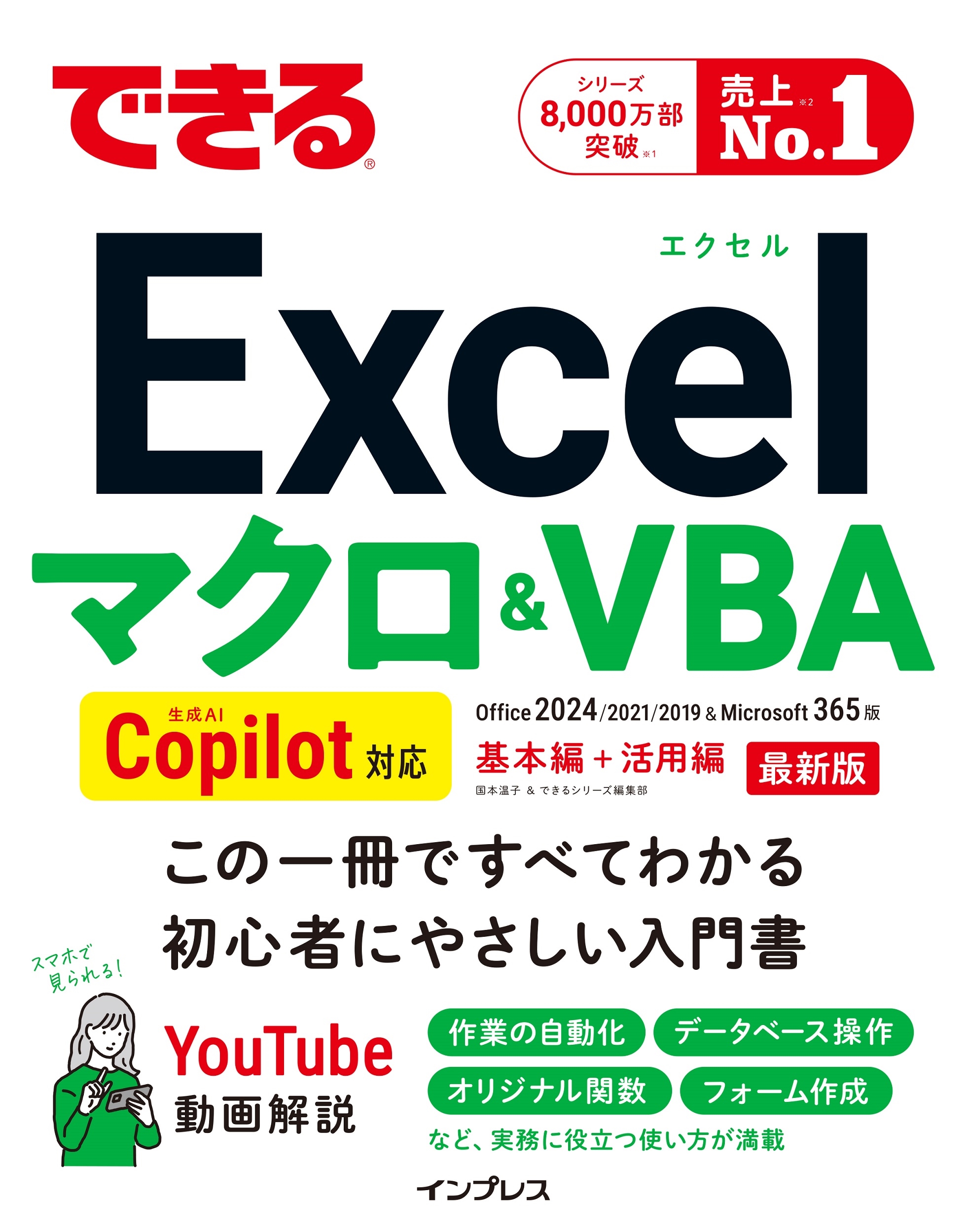ܲ/ǤExcel ޥ&VBA Copilotб[9784295020547]