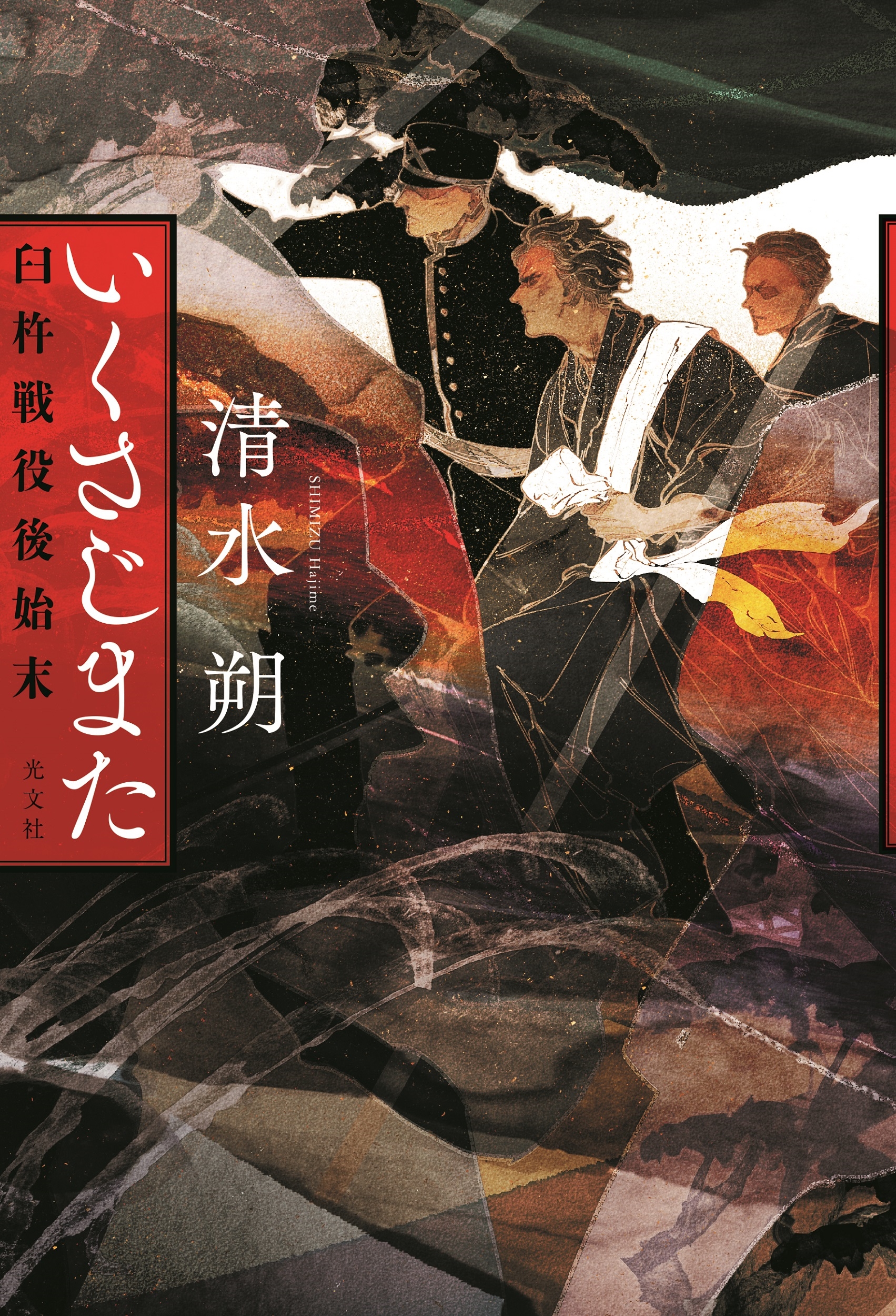 いくさじまた 臼杵戦役後始末 いくさじまた 臼杵戦役後始末