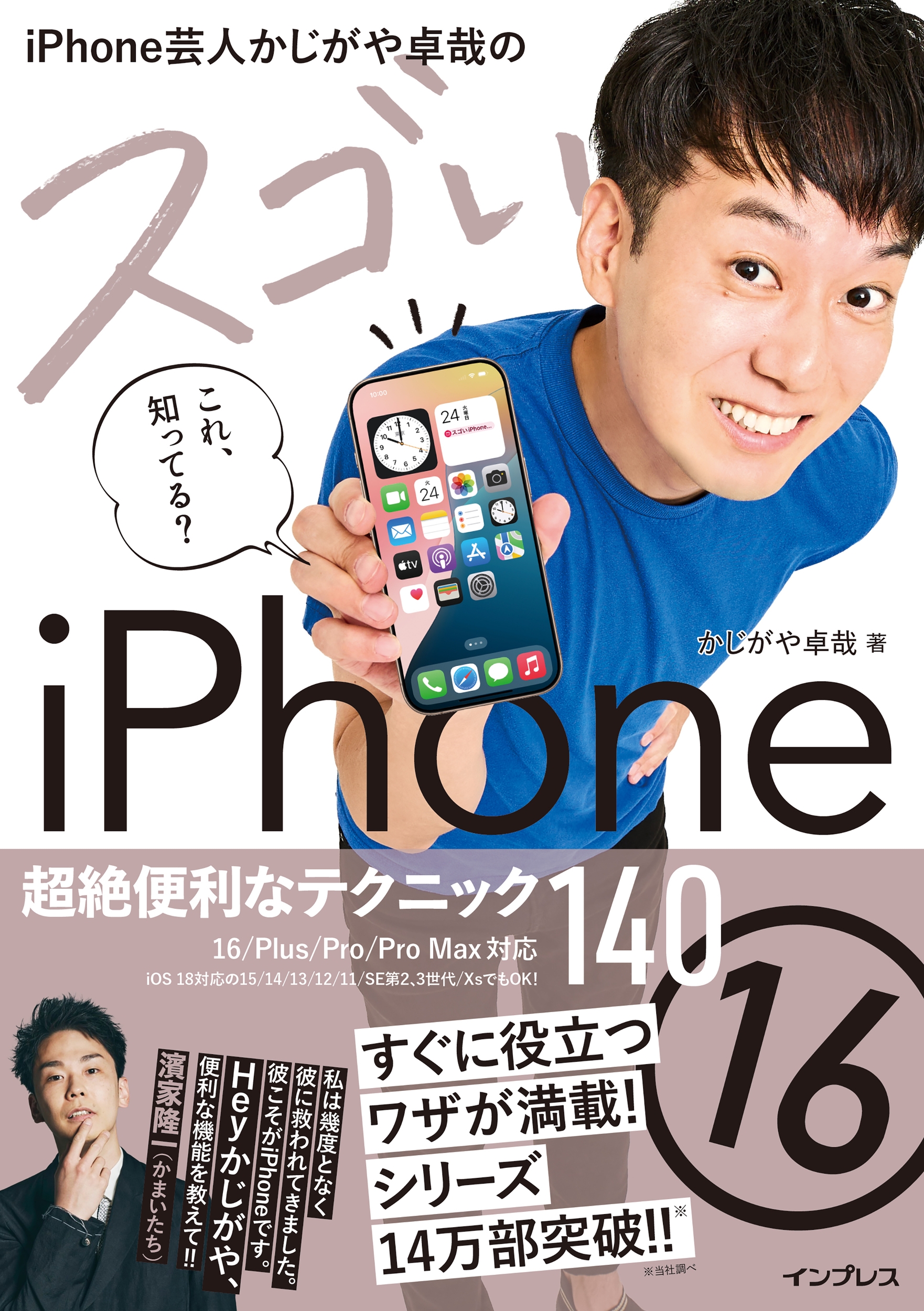 /iPhoneݿͤȤΥiPhone 16 Ķʥƥ˥å140 16/Plus/Pro/Pro Maxб[9784295020813]