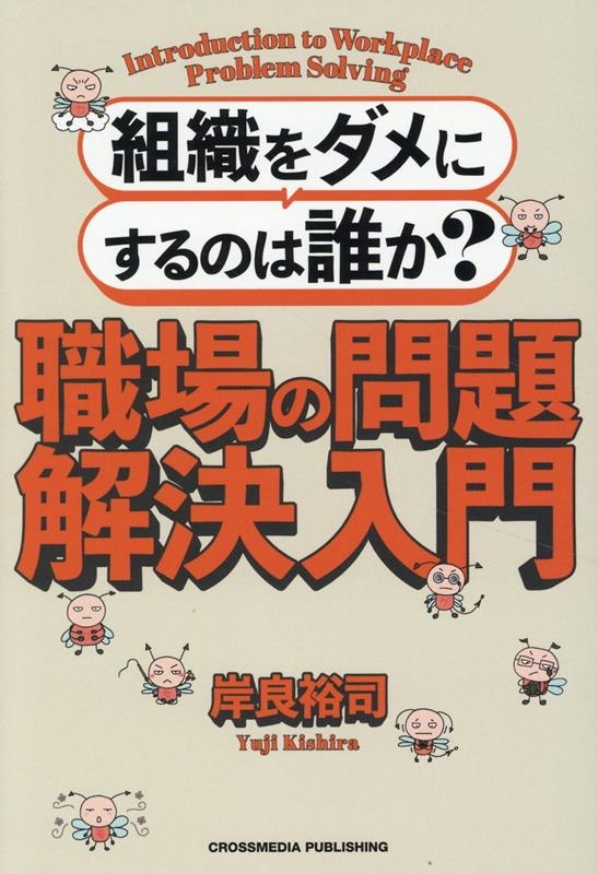 ͵/ȿˤΤï? [9784295410607]