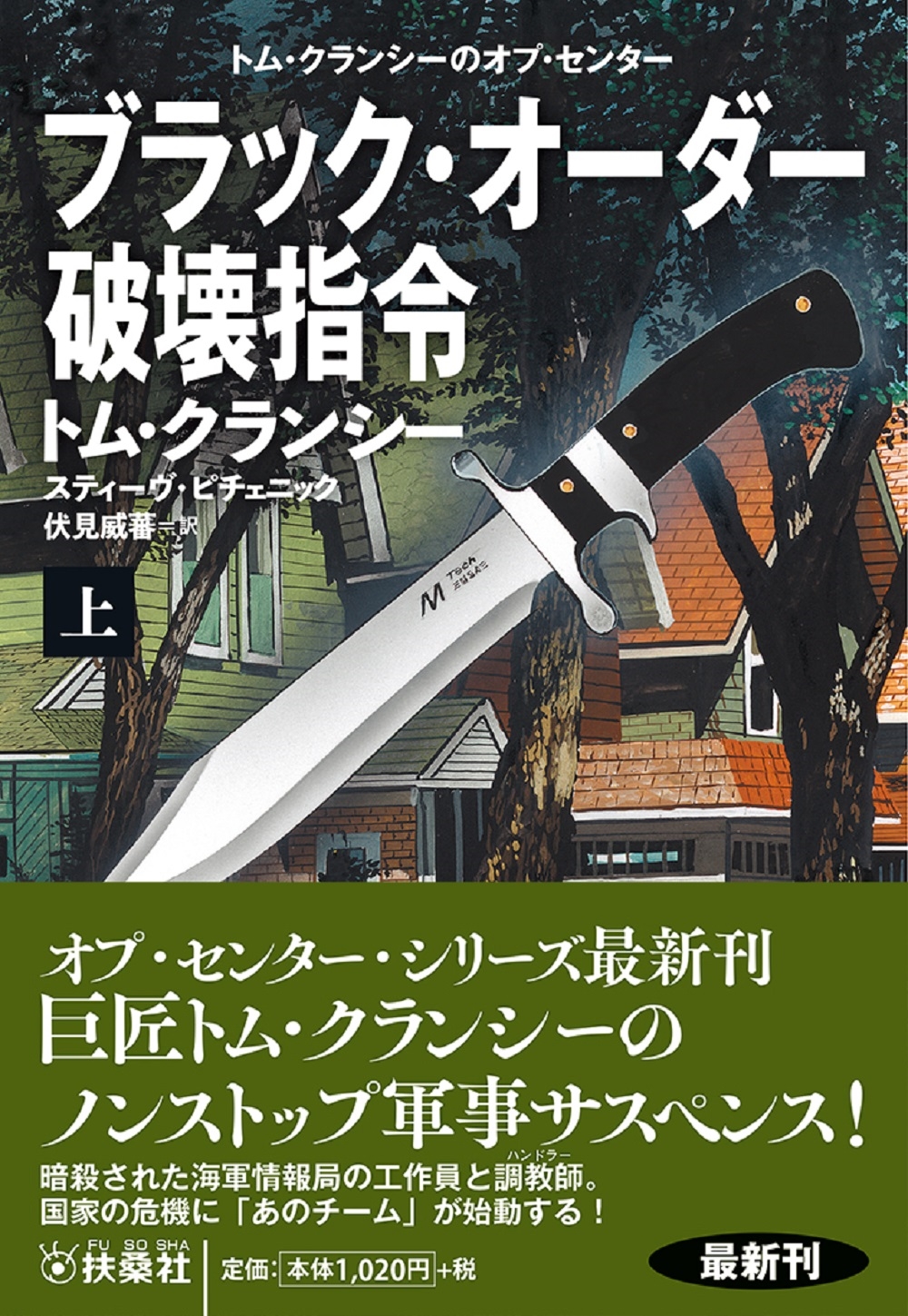 ブラック・オーダー破壊指令(上)