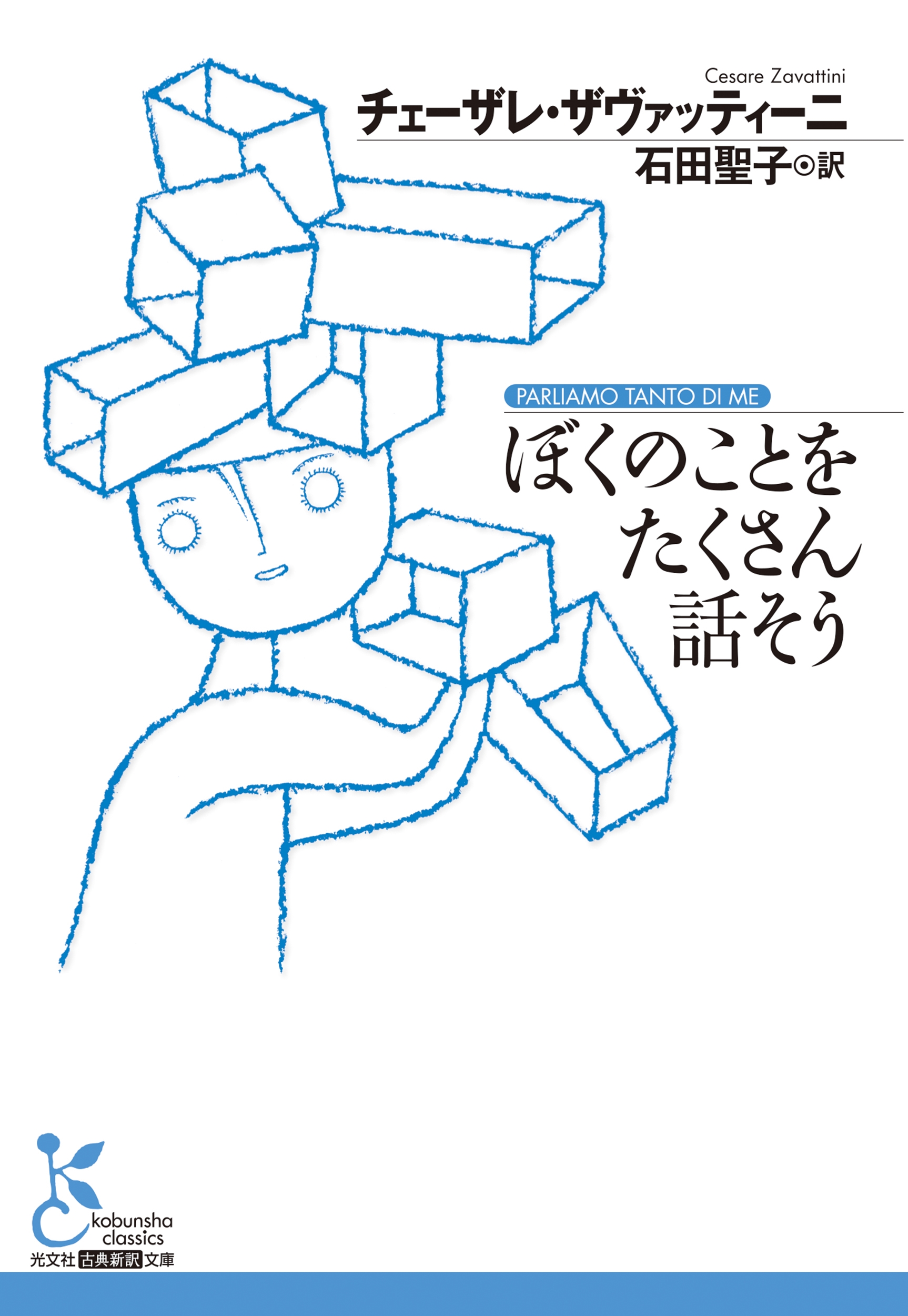 졦åƥ/ܤΤȤ򤿤ä[9784334105327]