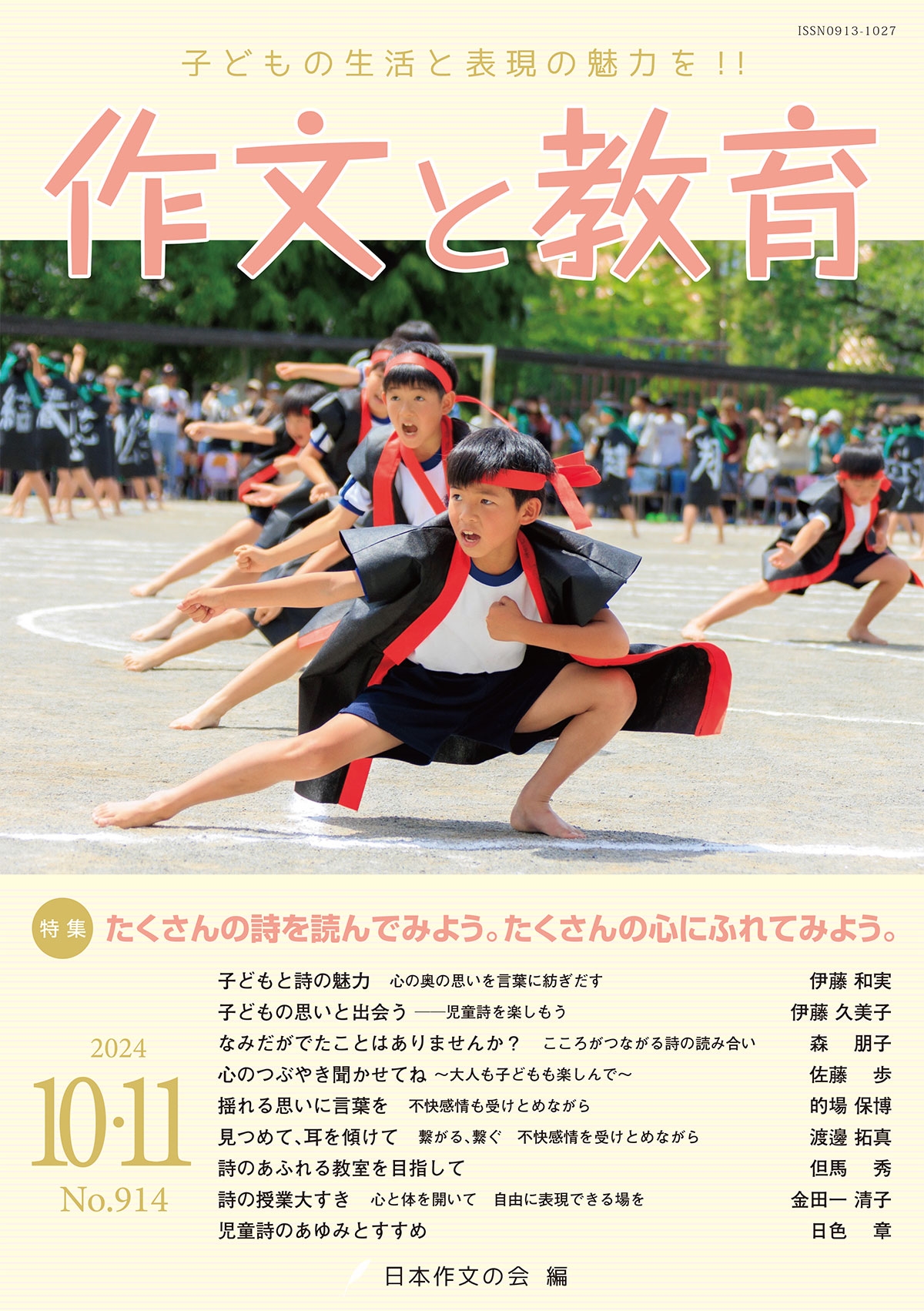 作文と教育2024年10・11月号 作文と教育2024年10・11月号