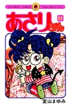 あさりちゃん　♡　室山まゆみ　中古品　第1巻〜75巻、78、79、83巻　おまけ 室山まゆみ/あさりちゃん (64)