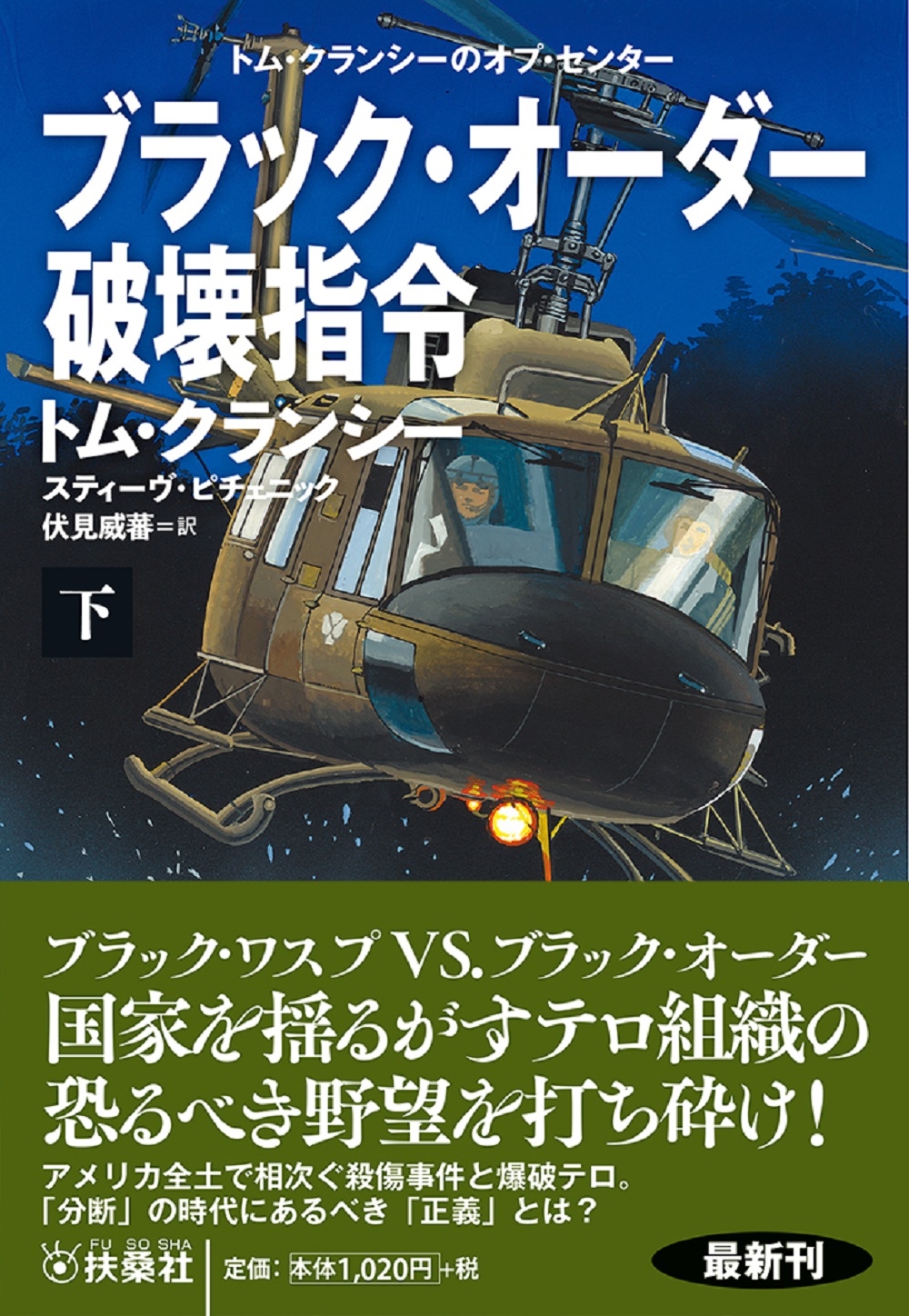 ブラック・オーダー破壊指令(下) ブラック・オーダー破壊指令(下)