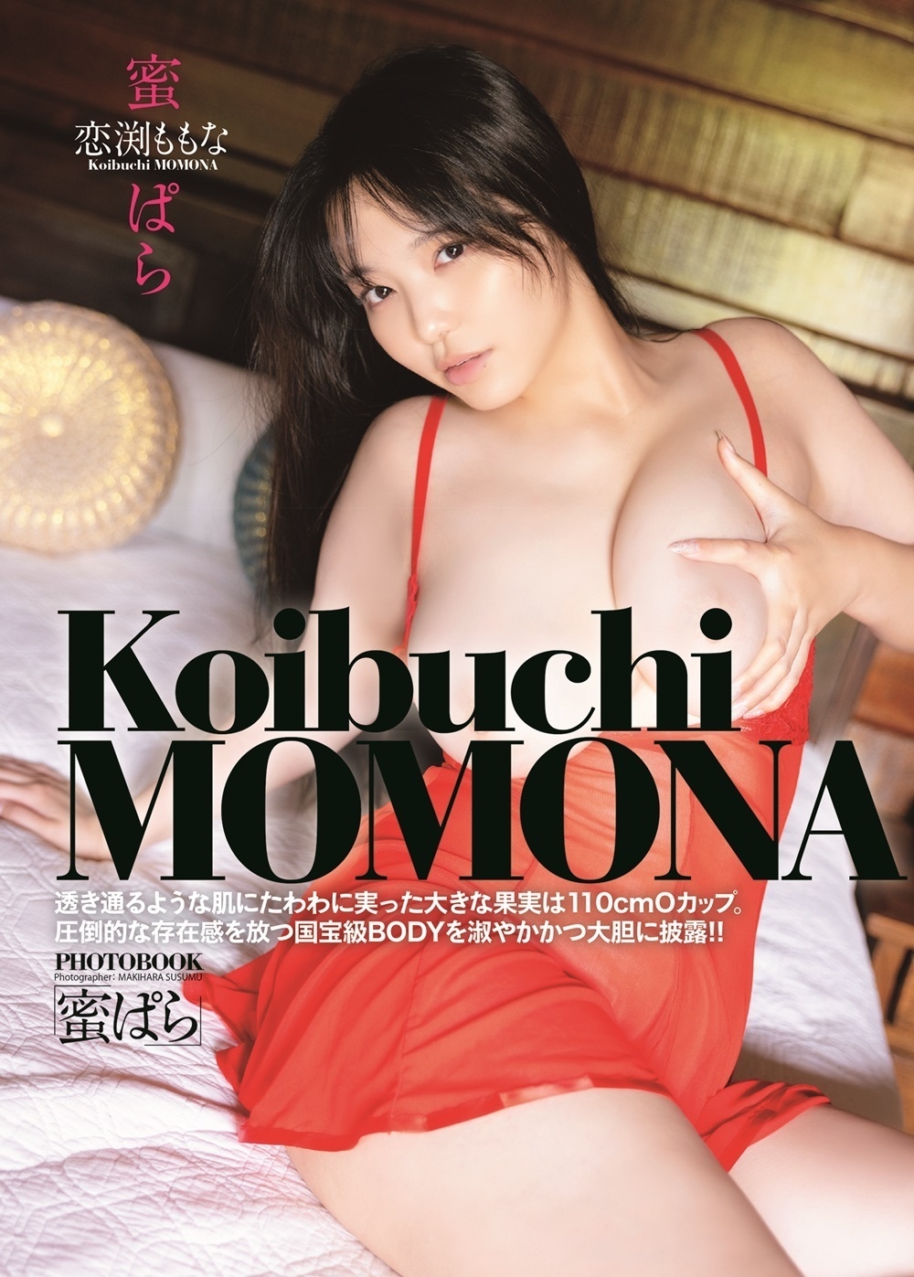 蜜ぱら 恋渕ももな 蜜ぱら 恋渕ももな