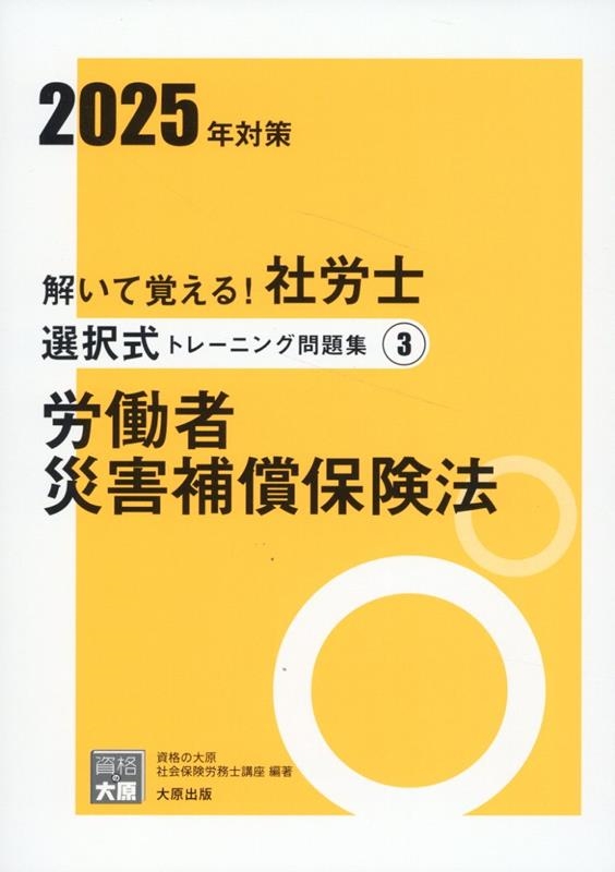 社会保険労務士24 欲しかっ 2025年度 レクチャーテキスト