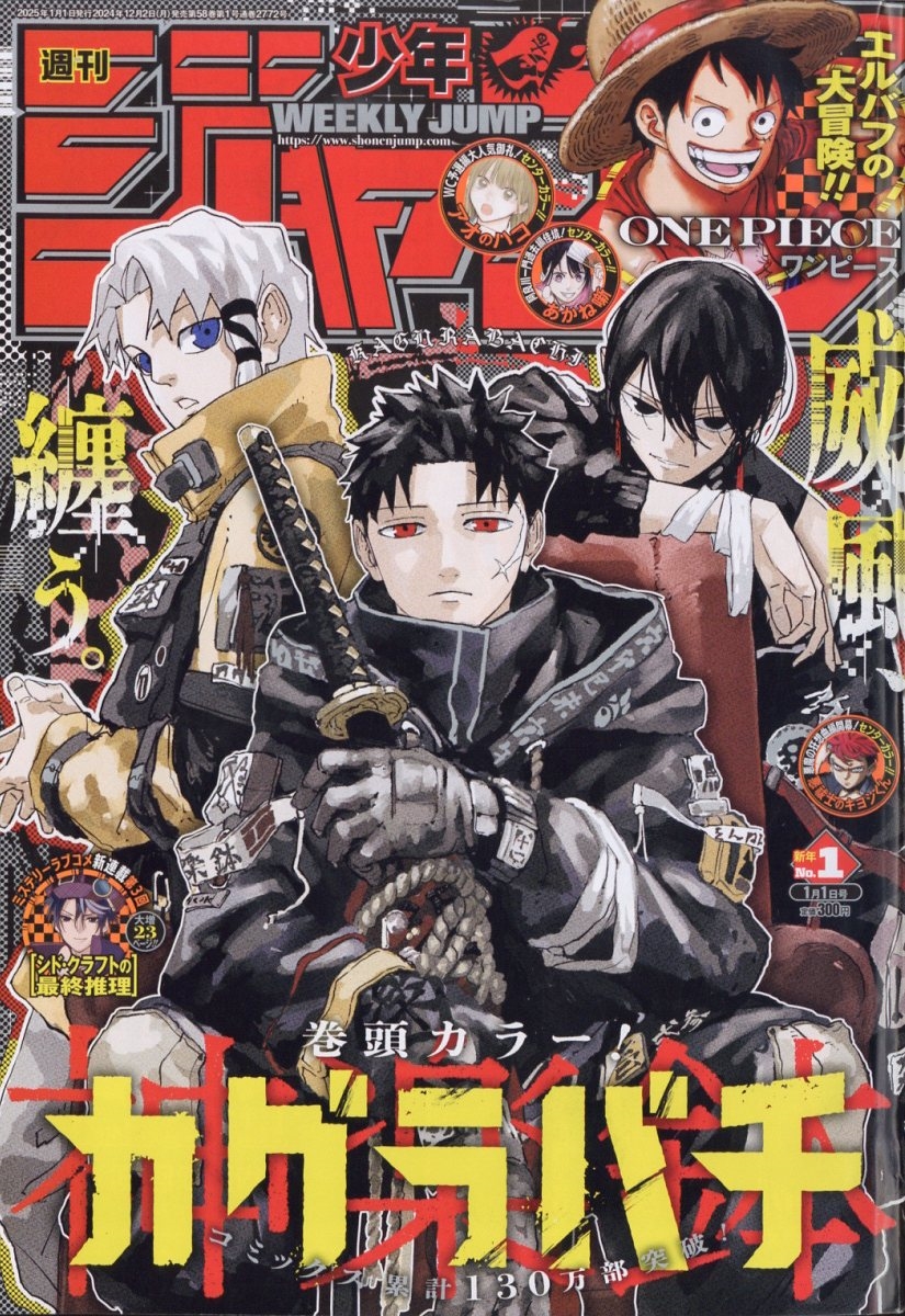 週刊少年ジャンプ 2025年1月8日 2号 硬 no 2 売買された