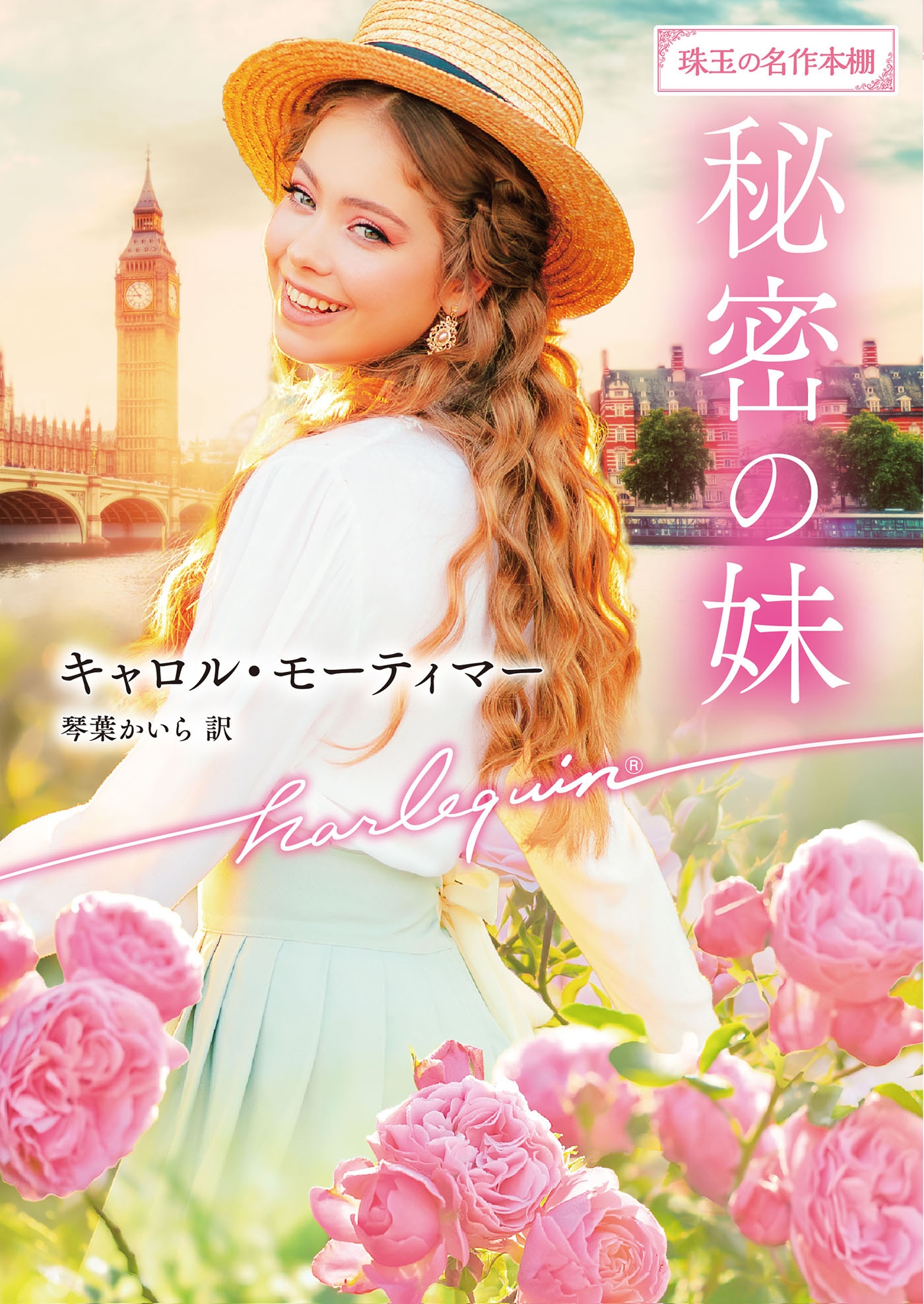 秘密の妹 秘密の妹