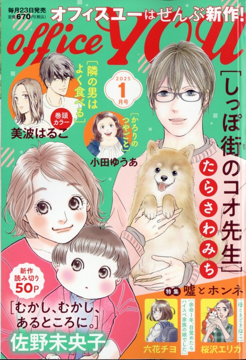 office you (オフィス ユー) 2025年 01月号 [雑誌]