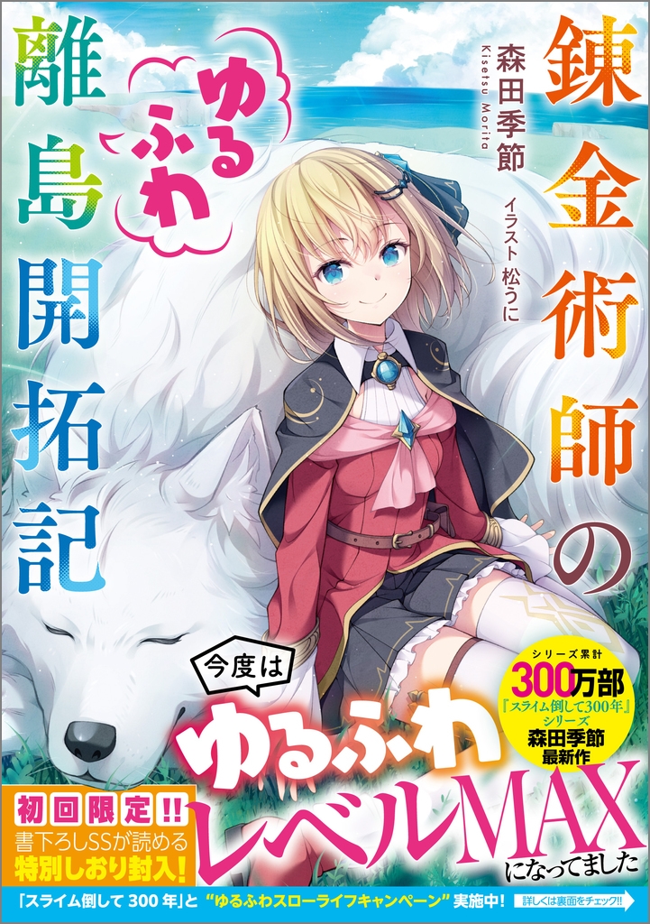 錬金術師のゆるふわ離島開拓記 錬金術師のゆるふわ離島開拓記