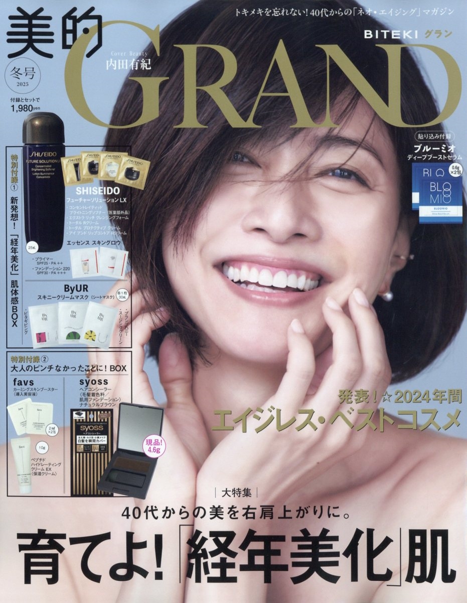 美的GRAND(グラン) 2025年 01月号 [雑誌]