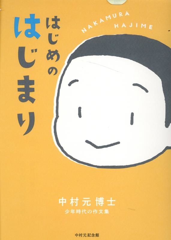 TOWER RECORDS ONLINE㤨¼ǰ/ϤΤϤޤ ¼ξǯκʸ[9784864564151]פβǤʤ1,100ߤˤʤޤ