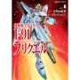 機動戦士ガンダムF91プリクエル(6) (6)