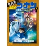 劇場版アニメコミック名探偵コナン 100万ドルの五稜星 (下)