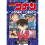 名探偵コナン コナンと平次 恋の暗号/恋と推理の剣道大会