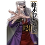 終末のワルキューレ (24)