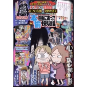 本当にあった愉快な話 2025年 03月号 [雑誌]