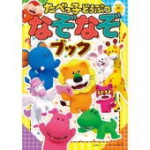 たべっ子どうぶつ なぞなぞブック