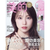 BITEKI (美的) 2025年 03月号 [雑誌]