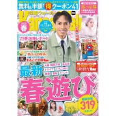 関西ウォーカー2025春 ウォーカームック