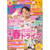 東海ウォーカー2025春 ウォーカームック